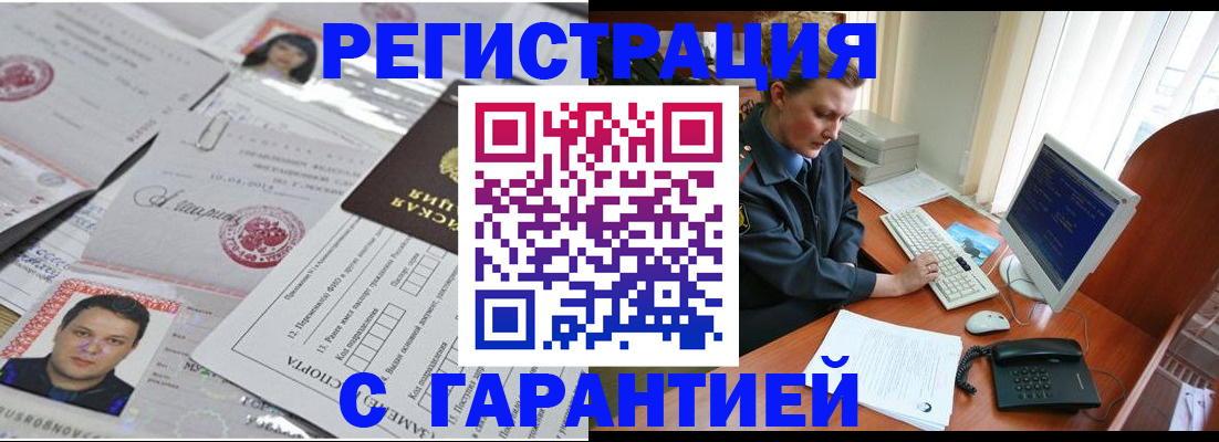 временная регистрация адрес в Алейске