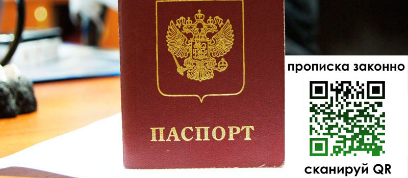 регистрация в Алейске прописка в Алейске